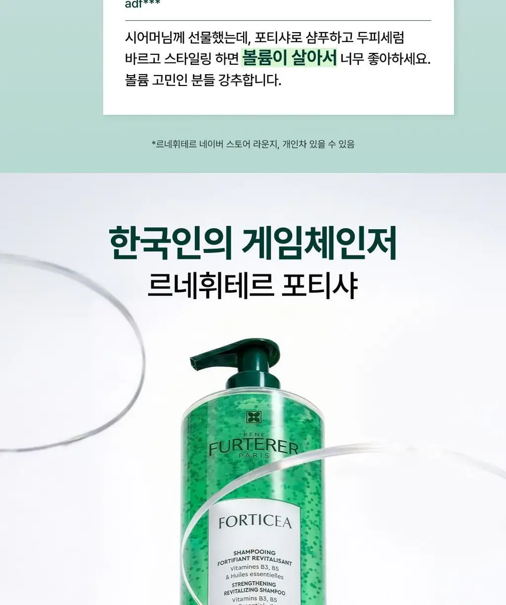 [슈퍼볼륨샴푸] 르네휘테르 포티샤 슈퍼볼륨 샴푸 250ml/500ml (기획/단품/듀오 선물 세트) 상세페이지 6